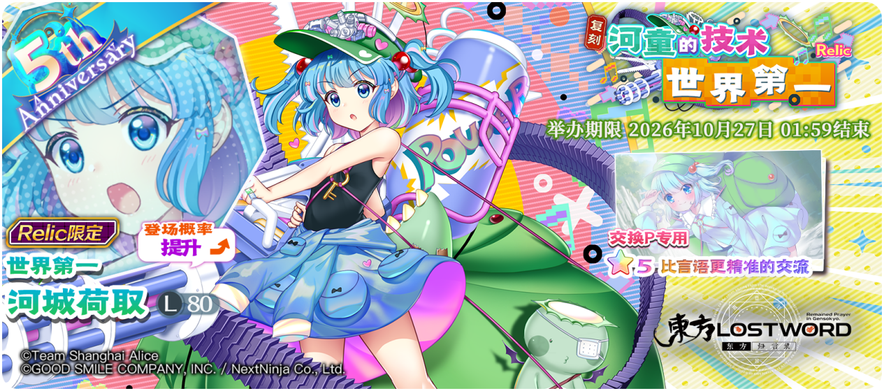 【10月20日祈愿更新公告】