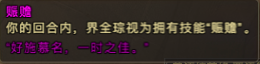 界全琮技能浅析丨十年前的技能成功转生