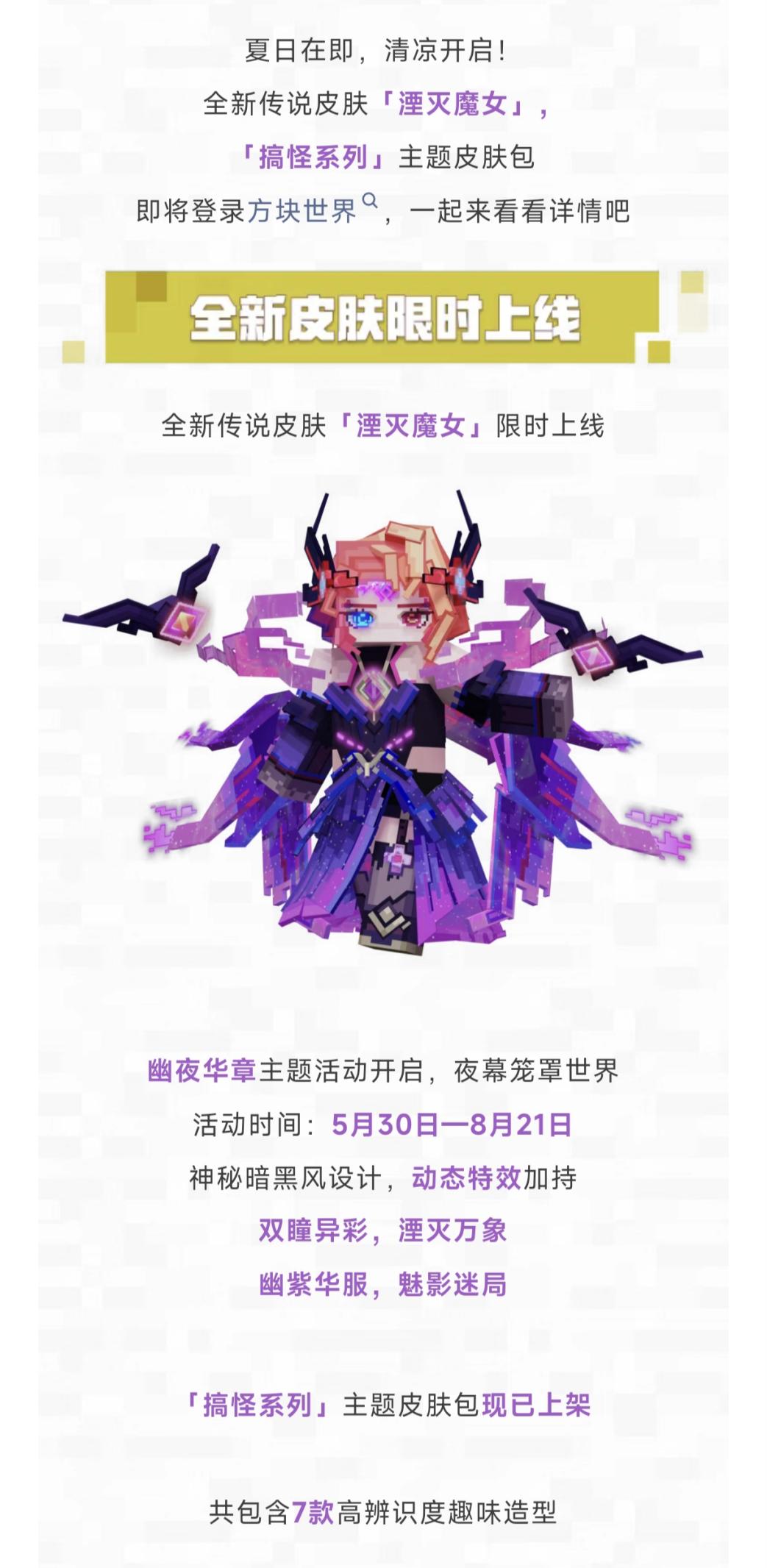 夏日惊喜 | 传说皮肤、趣味外观与系统优化上线