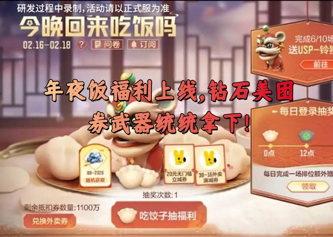 年夜饭福利上线，钻石美团券武器统统拿下！