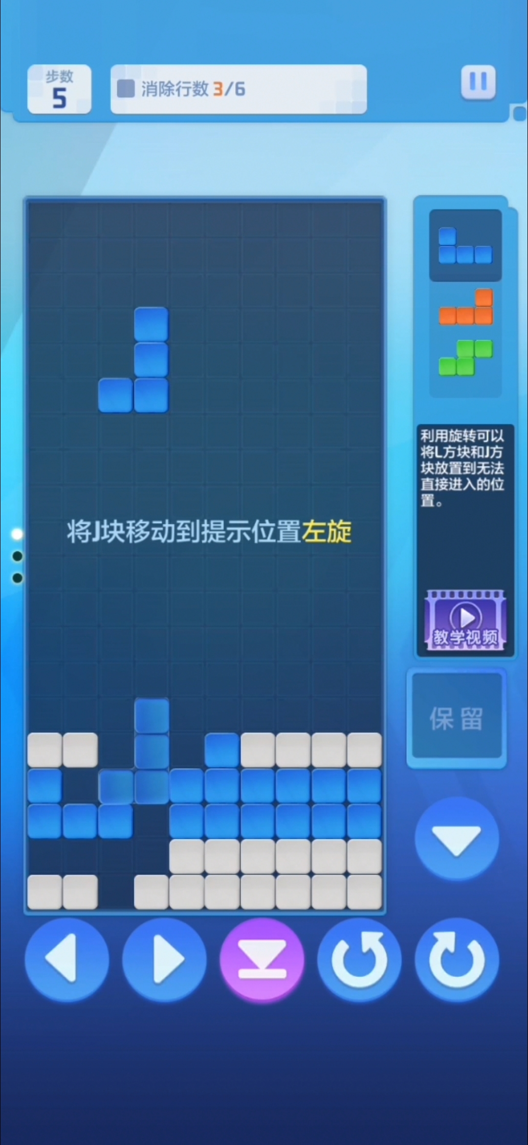 【方块小辞典】L旋／J旋