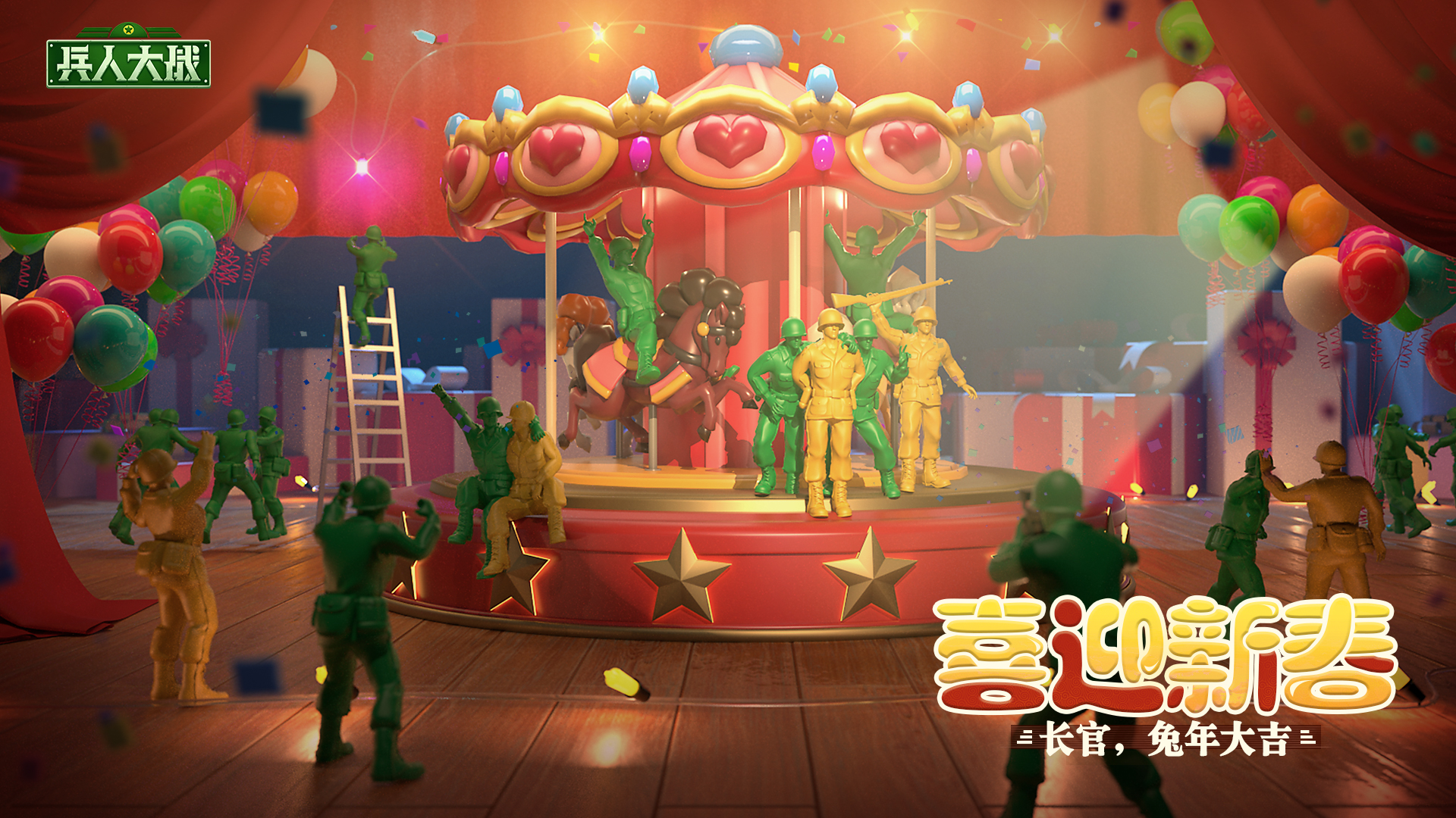 喜迎新春，兔年大吉！