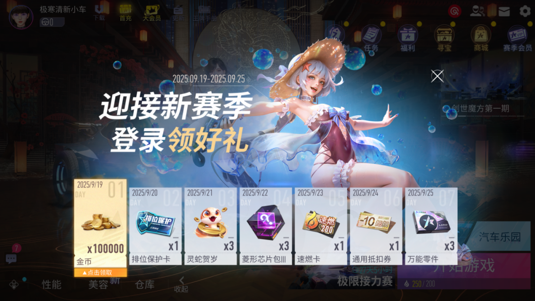 赛季冲刺登录好礼，“异星基地”极限接力？！