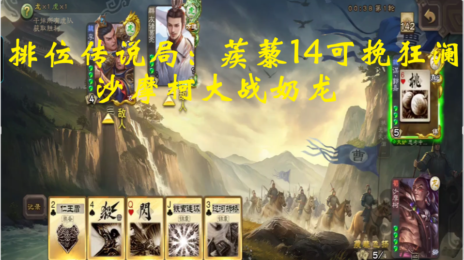 排位传说局：蒺藜14可挽狂澜，沙摩柯大战奶龙