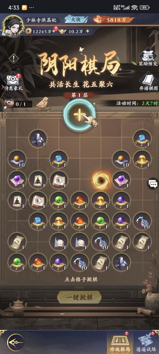 《墨武江山》阴阳棋局玩法规则说明