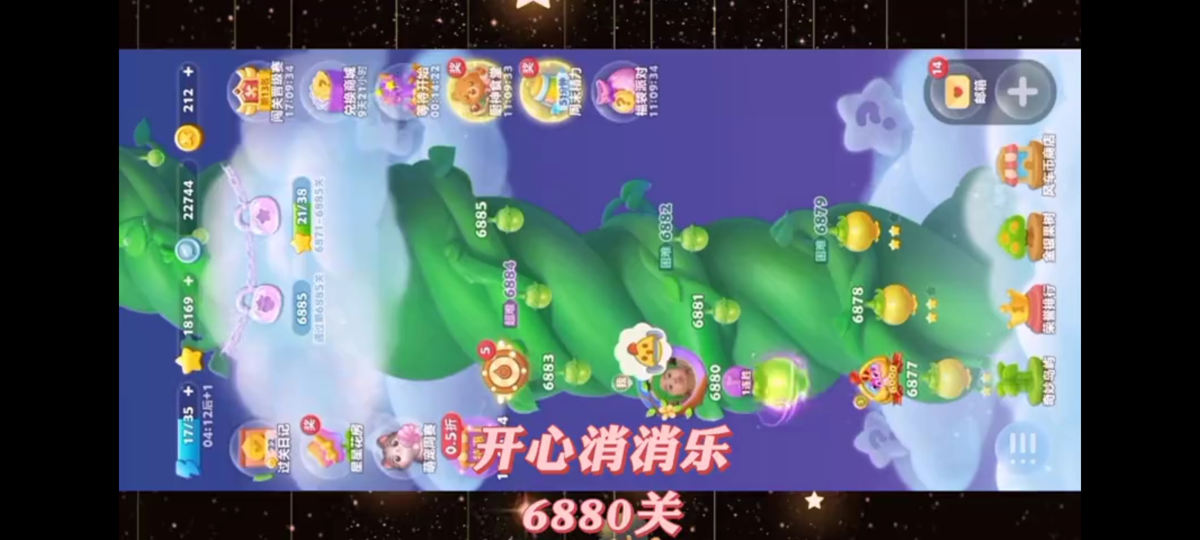 开心消消乐，第6880关