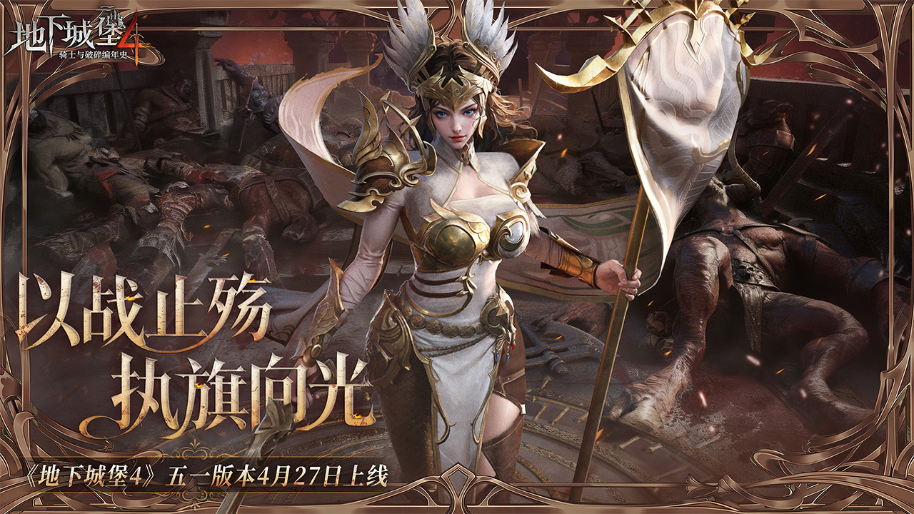 【文末有奖】时隙之塔·下解禁，战争圣女降临！五一活动4月27日开启！