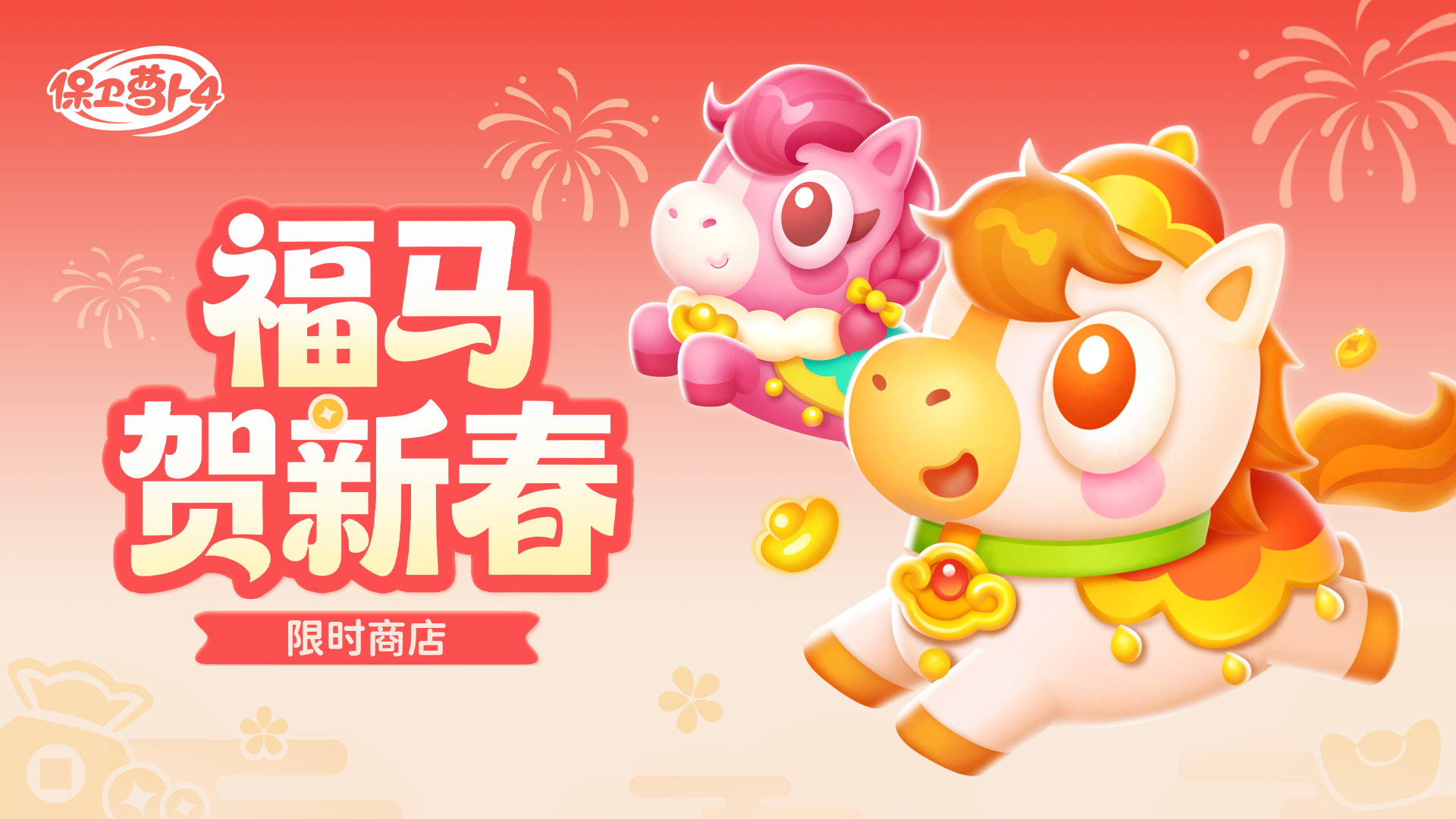 马不停蹄领豪礼，福马迎春喜洋溢！