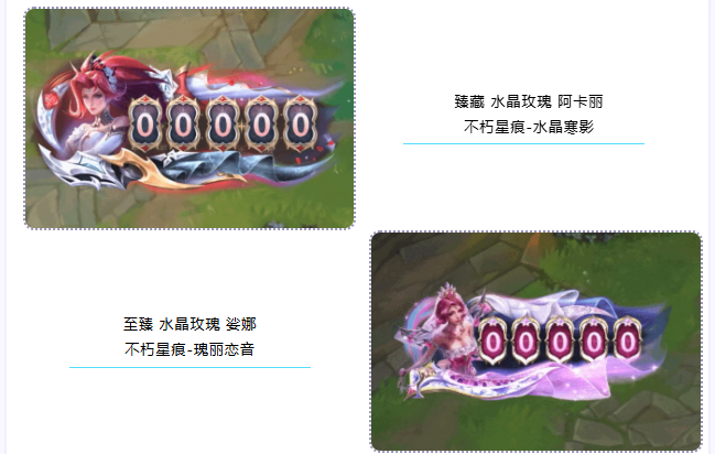 游戏五日谈：英雄联盟手游水晶玫瑰系列皮肤来袭，开宝箱领皮肤