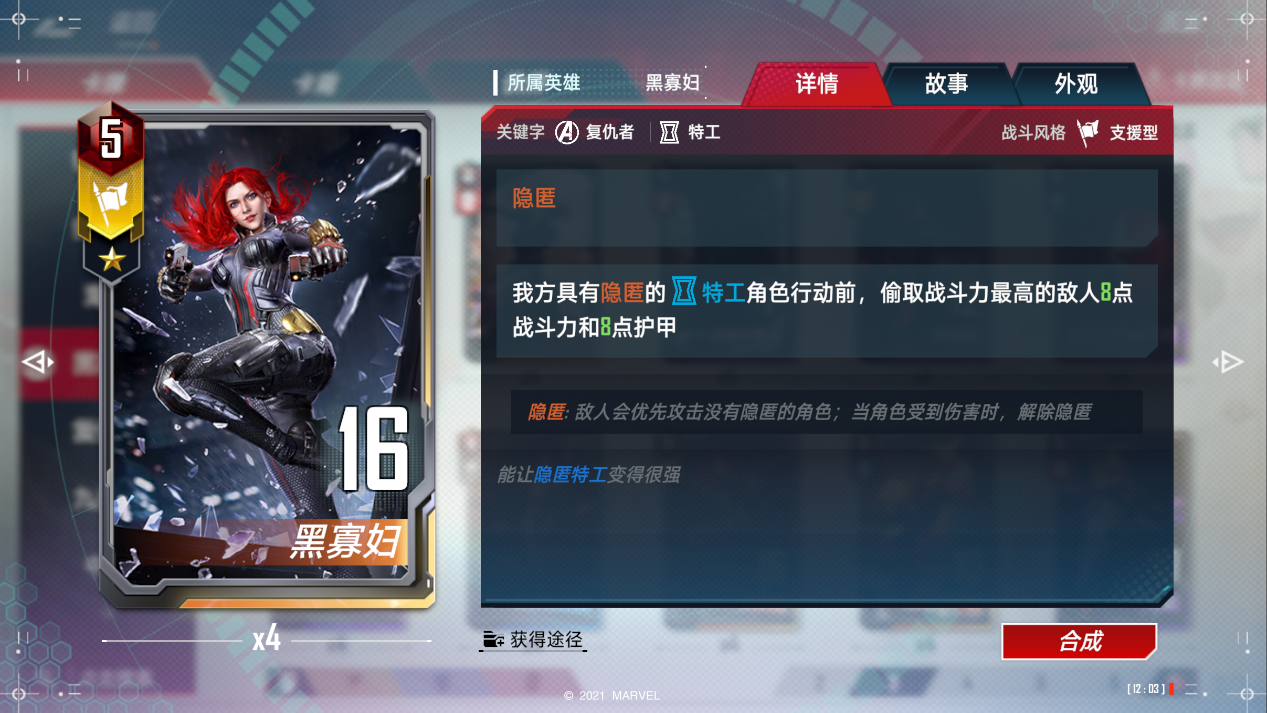 【全新超级英雄】「黑寡妇」登场！