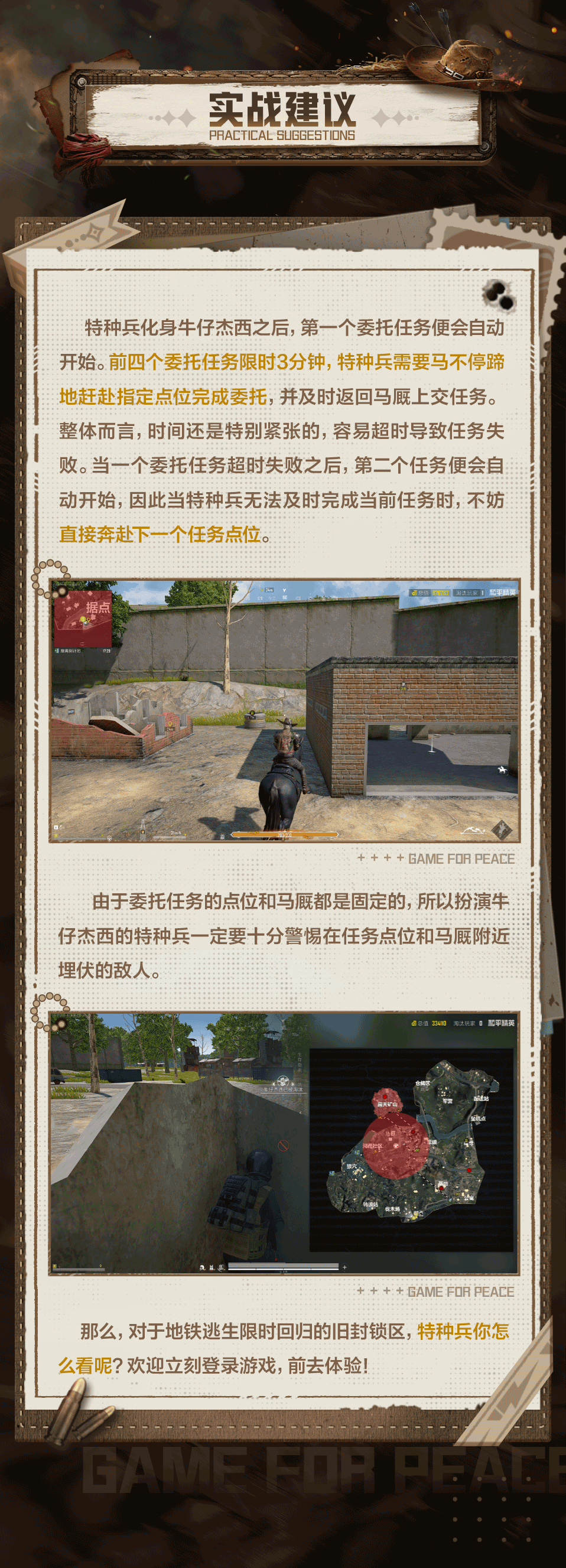 新版本爆料丨旧封锁区限时回归~化身牛仔，上演杰西的复仇！