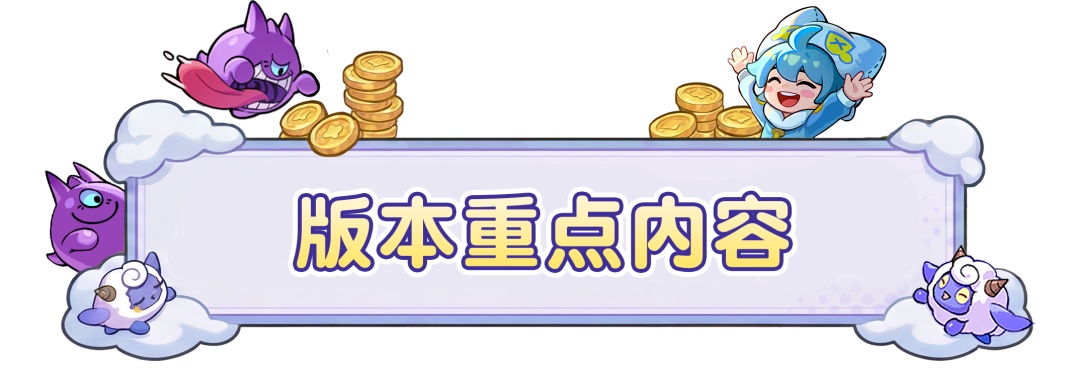 【更新公告】全新光环系统、秘宝皮肤上线！11位梦灵迎来平衡调整！