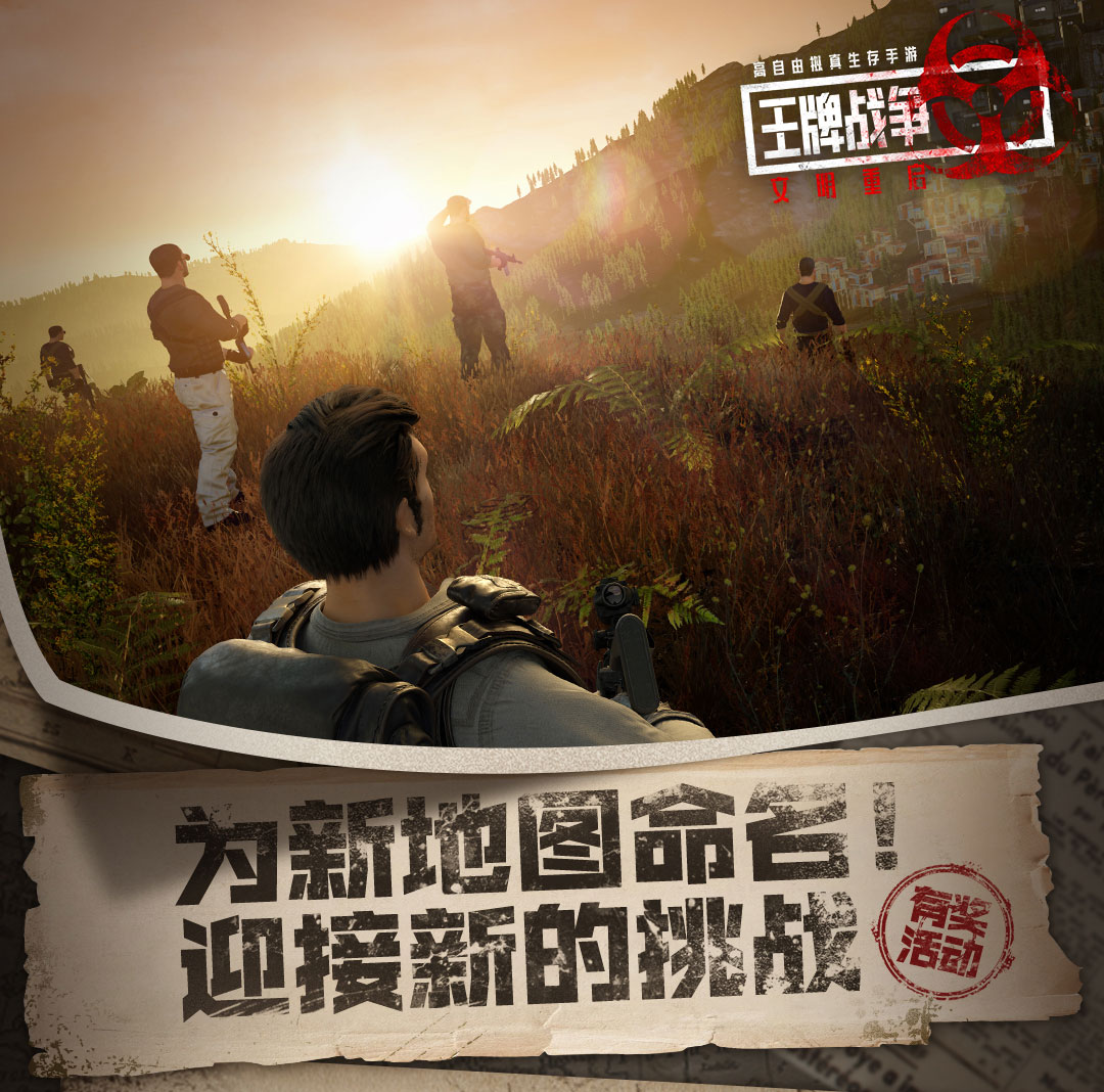 有奖活动|为新地图命名！超多奖品等你来拿！！