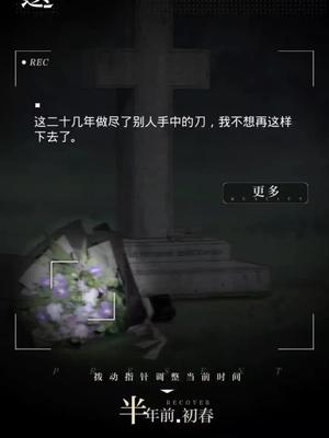 光与夜之恋 陆沉 幻光  第六段剧情