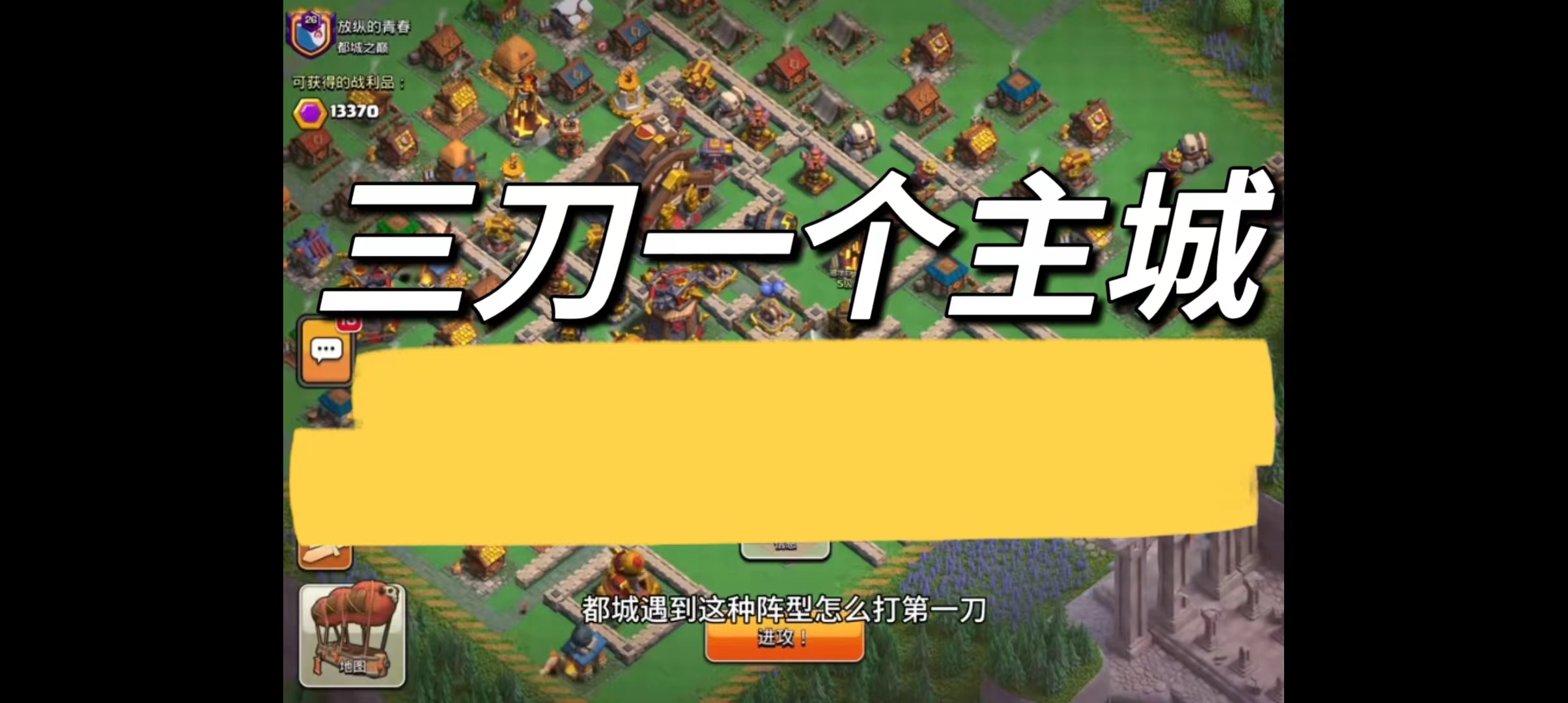 三刀一个主城