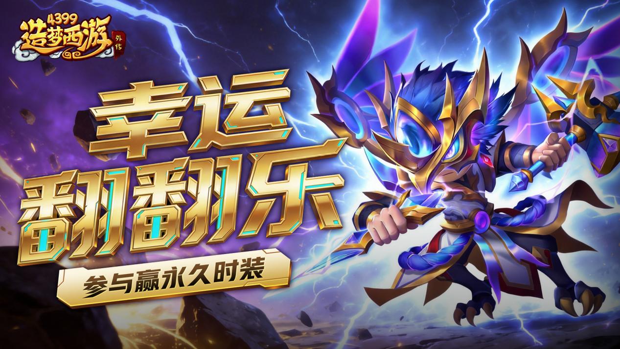 0115活动更新，无限火力模式来袭！幸运翻牌赢永久时装！