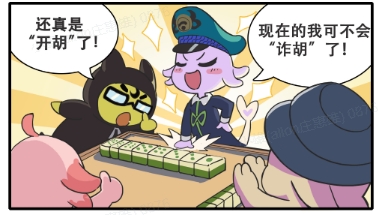 列车螈日记 | 四格漫画第二期：不再诈胡！