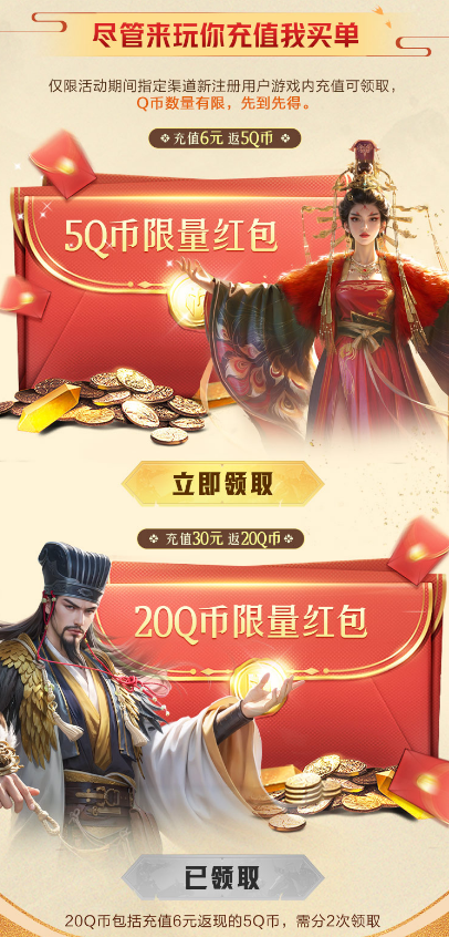 三年而立，群英璀璨！体验帝国三周年庆爽领60Q币！