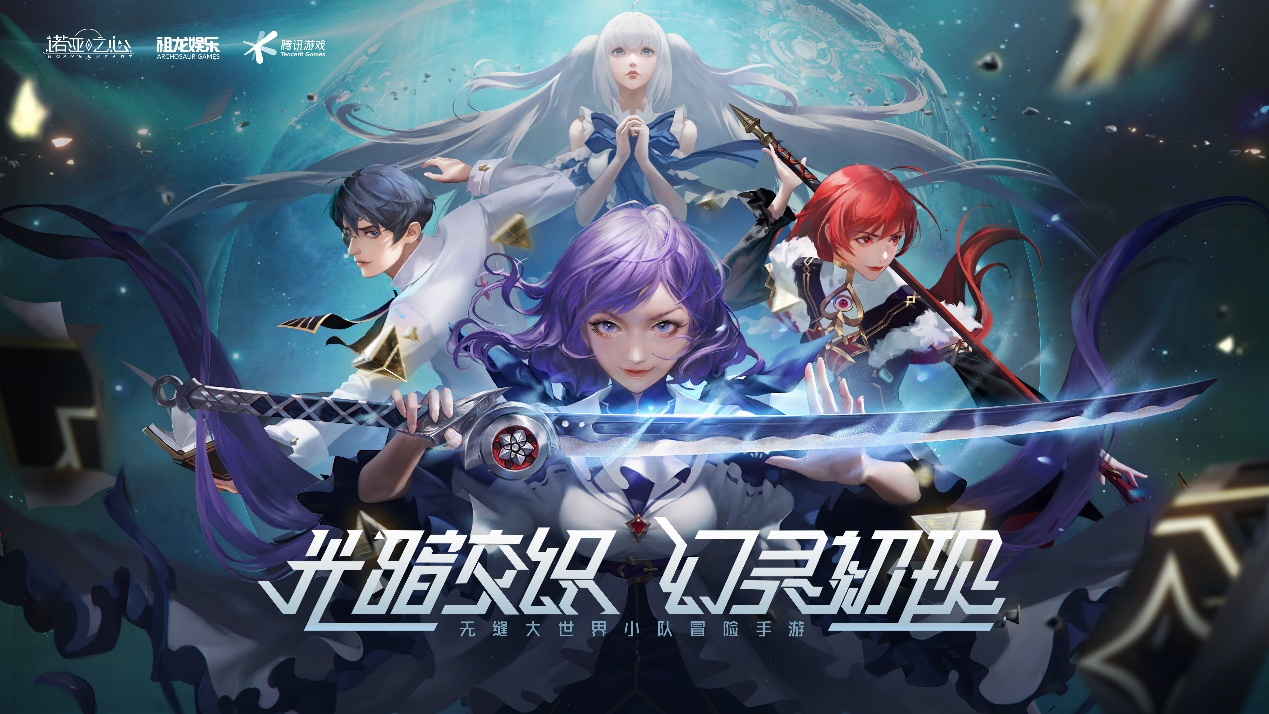 游戏老司机Vol.270 |《诺亚之心》：无缝世界新题材，奇幻冒险不孤单