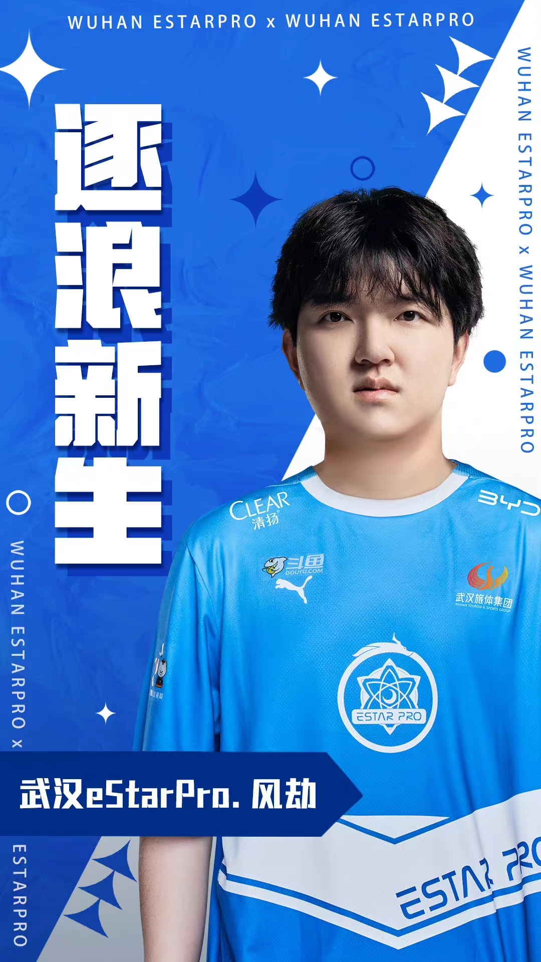 estar买风劫原因曝光久哲回归后hero又成转会期的指路明灯