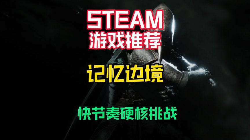 Steam：全新类魂游戏《Thymesia记忆边境》快节奏硬核挑战