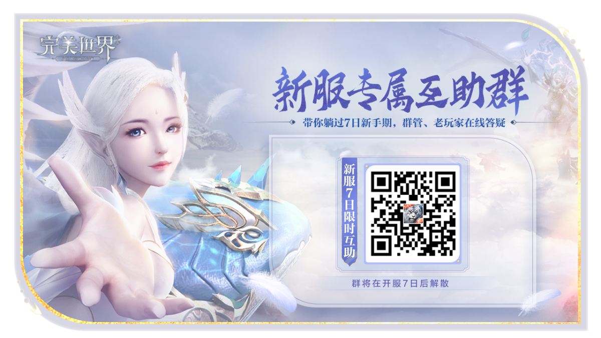 【新服】经典460区-纶巾、怀旧9区-即墨，新服交流群等你来！