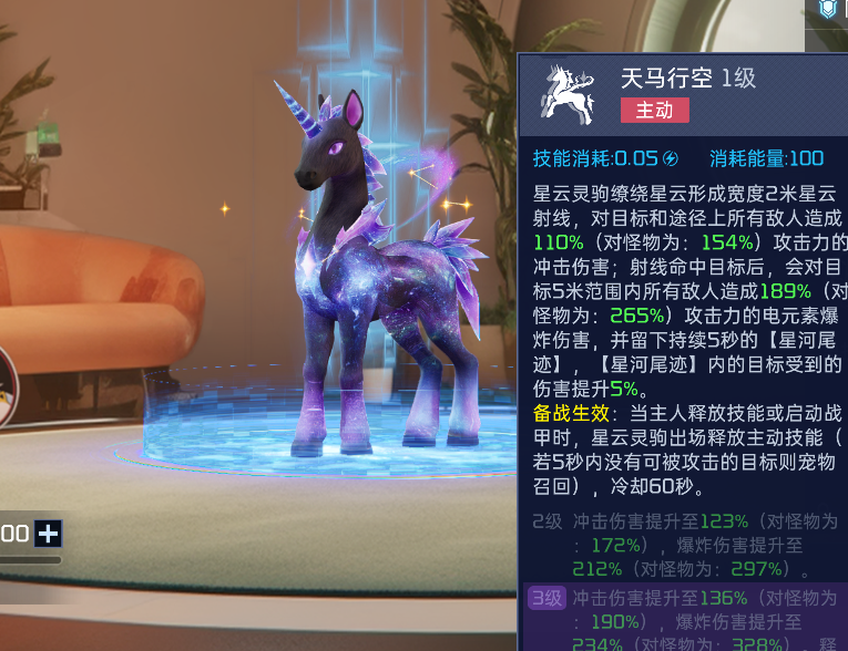 怪物杀手！全新ULTRA宠物「星云灵驹」正式上线