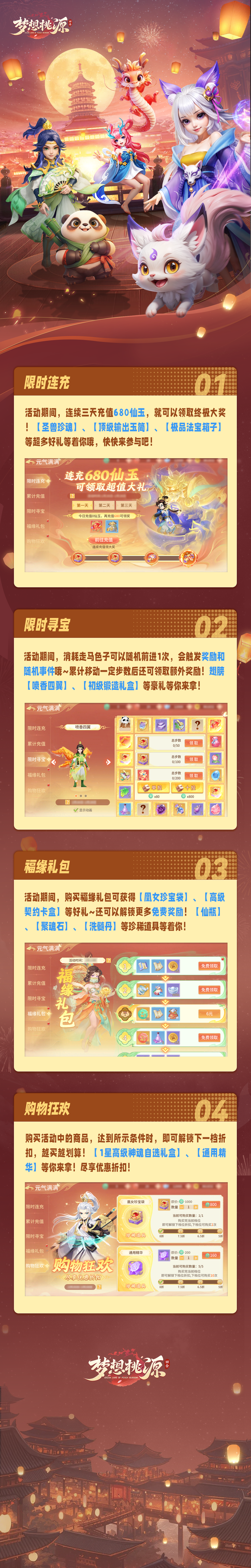 元气满满丨限时寻宝抽新翅膀~福缘礼包解锁超多免费奖励！