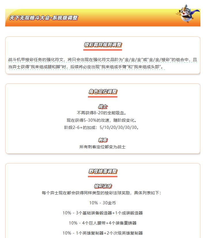 《金铲铲之战》15.4版本 9月11日更新公告