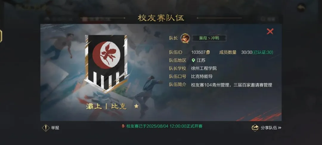 直击校友赛丨灞上丨比克：徐州工程大学，成员间联系紧密，为本次校友赛再度集结！