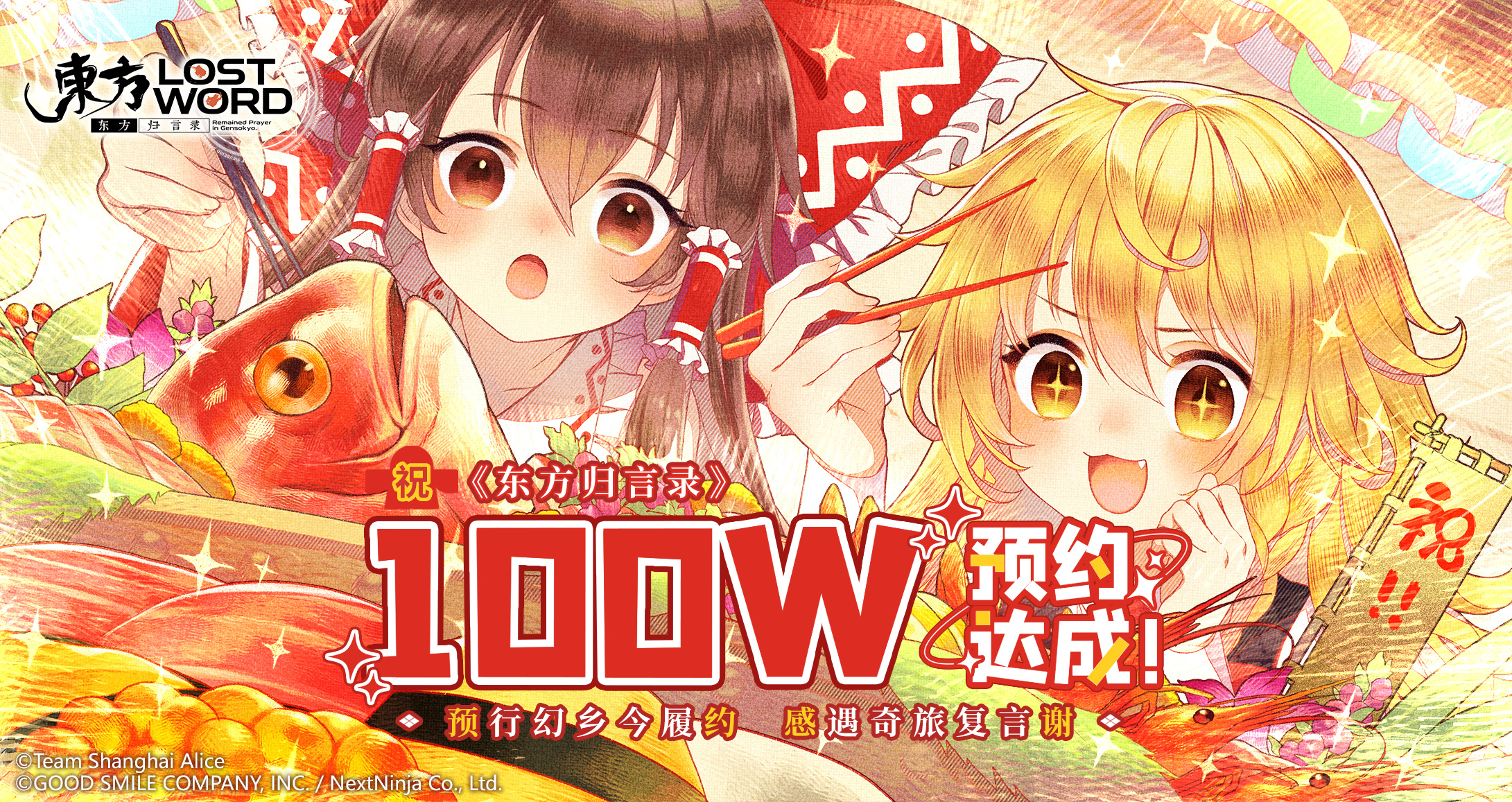 幻想乡的邀约：《东方归言录》9月30日公测开启！