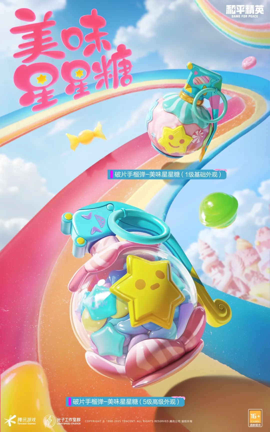 新皮肤爆料丨美味星星糖，甜度超标啦！全新【破片手榴弹-美味星星糖】将于6月28日上线~