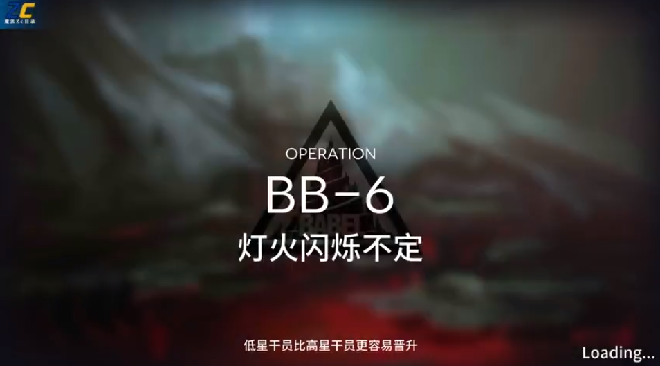 【BB-6】平民：这是我吗 - 明日方舟攻略-小米游戏中心