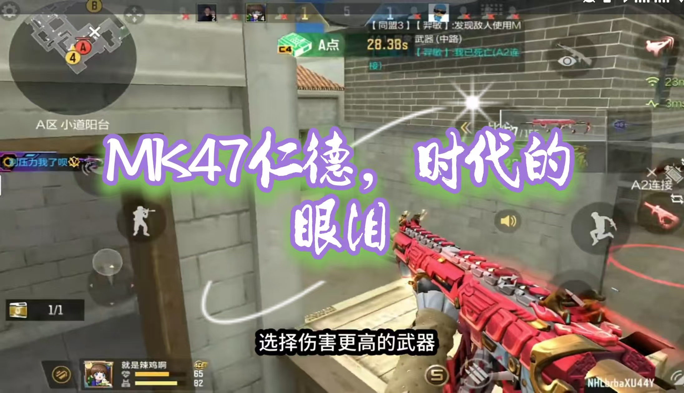 MK47仁德，时代的眼泪