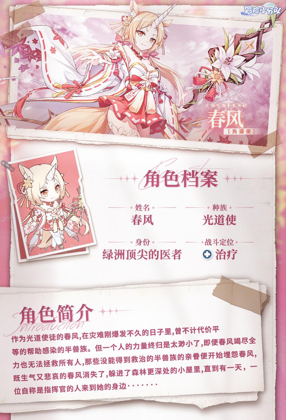 【少女初见】春风——治愈之光