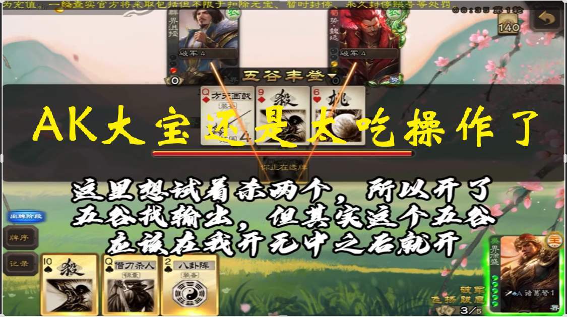 AK大宝还是太吃操作了