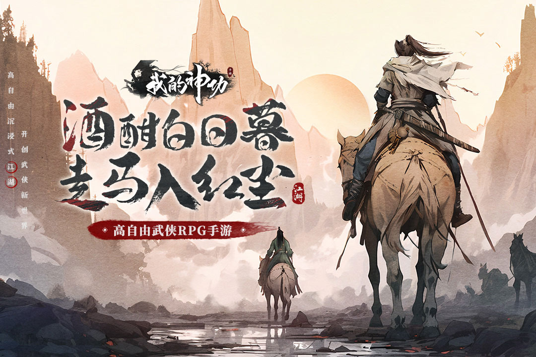 1月3日开启武侠新世界！《我的神功》正式公测，九重首发福利等你来！