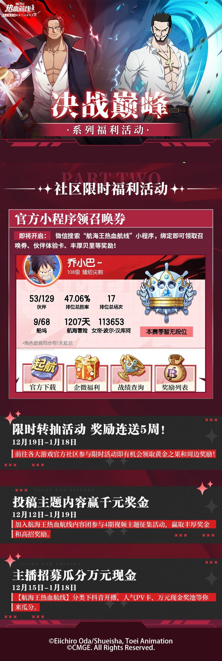 重磅重磅重磅！决战巅峰系列活动开启中，新伙伴新福利限时免费送！