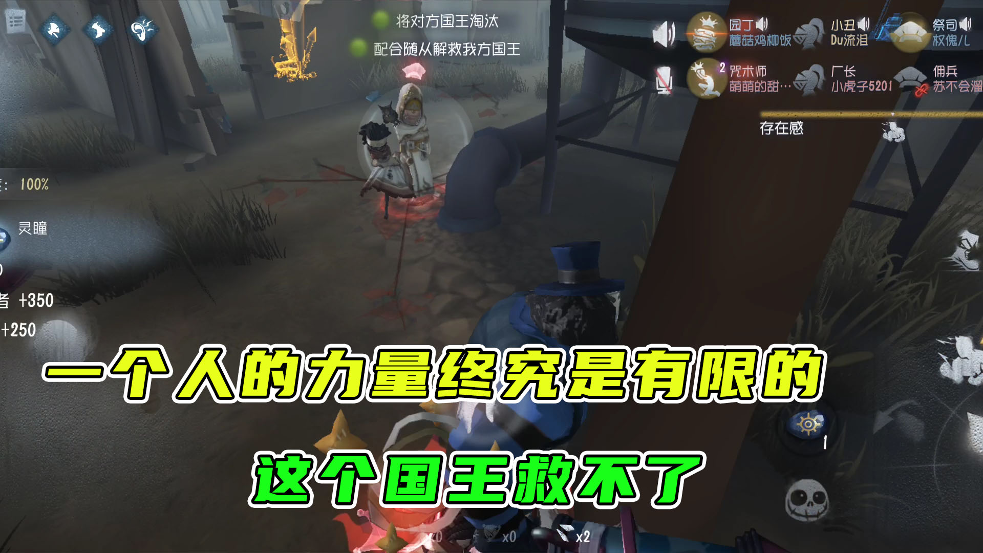 第五人格：侍从的力量终究是有限的，一个侍从怎么可能与骑士抗衡