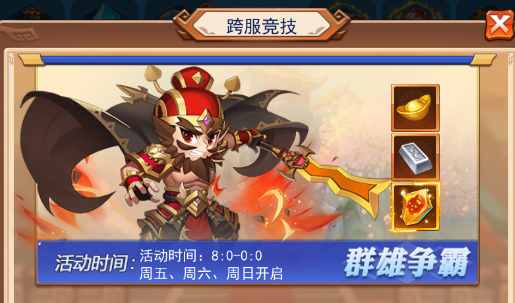 《泡打三国》跨服竞技--群雄争霸