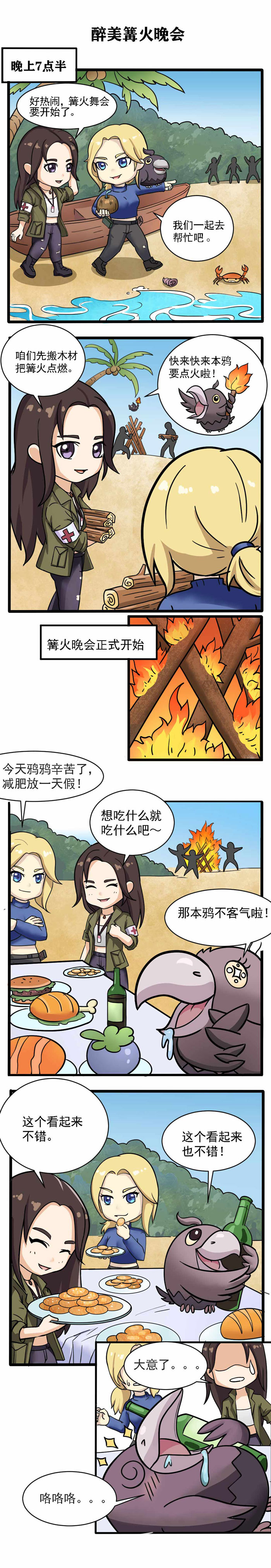 这是一场由篝火舞会引发的扰民事件