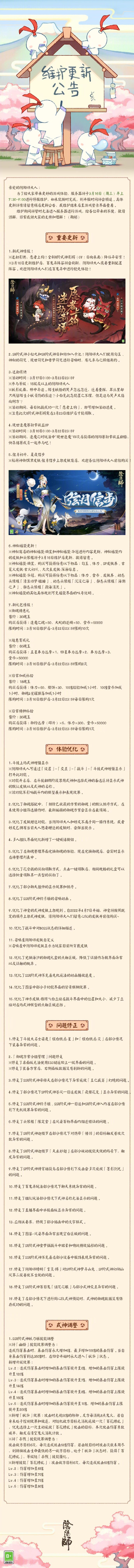 ☆3月16日维护更新公告☆