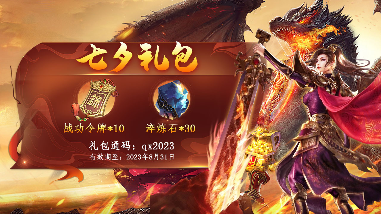 七夕礼包来临！！快快领取哦！！！