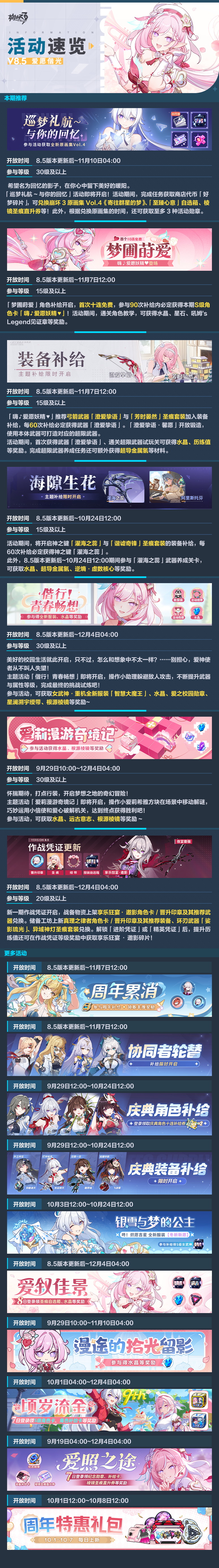 【公告】《崩坏3》8.5版本维护通知、新活动预告
