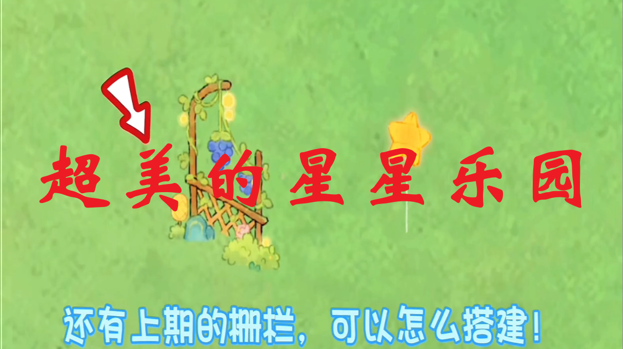 超美的星星乐园