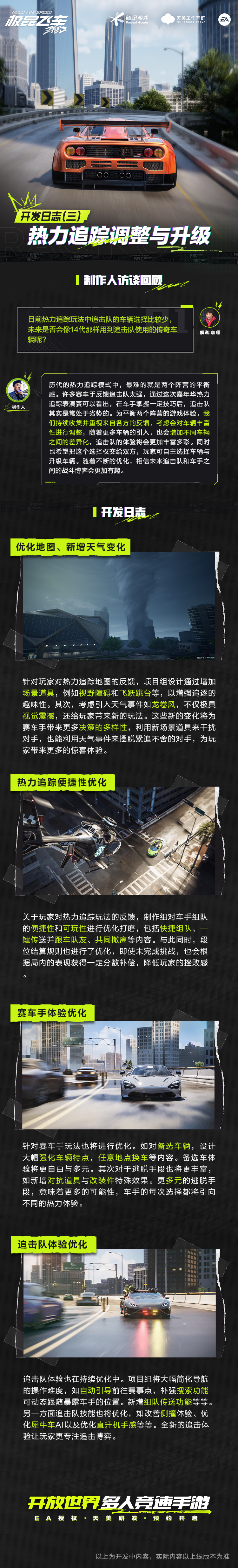 【开发日志】热力追踪调整与升级