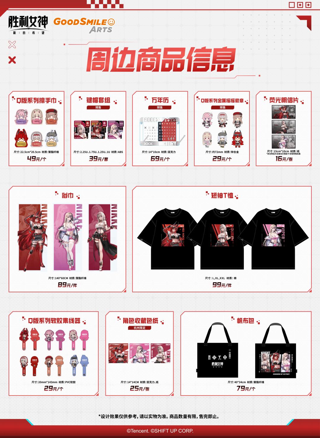 「胜利女神：新的希望 」联动快闪——杭州站情报汇总