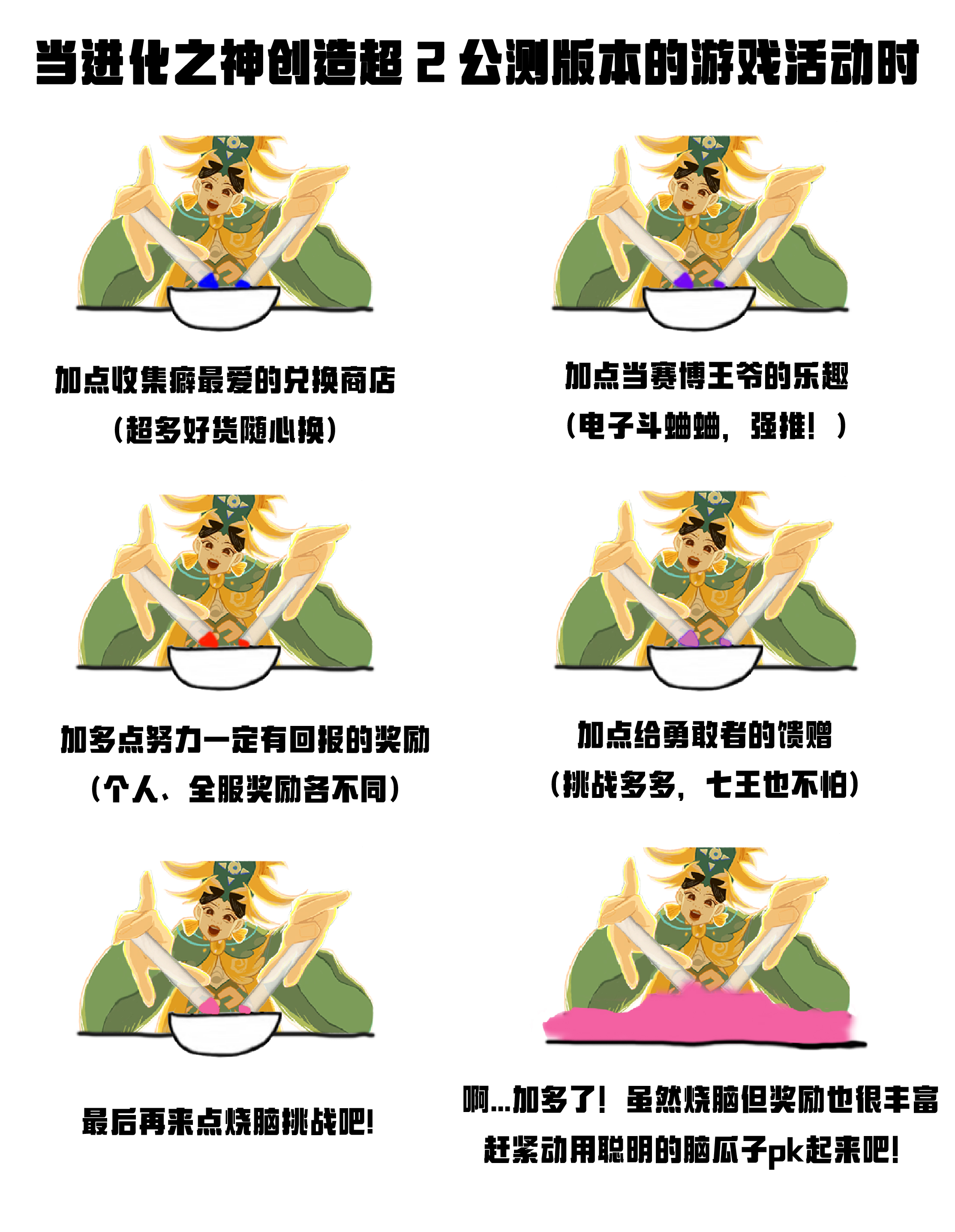 进化之神的观察日志04：创世纪主题活动