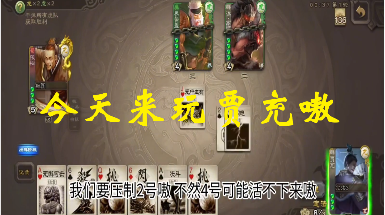 今天来玩贾充嗷