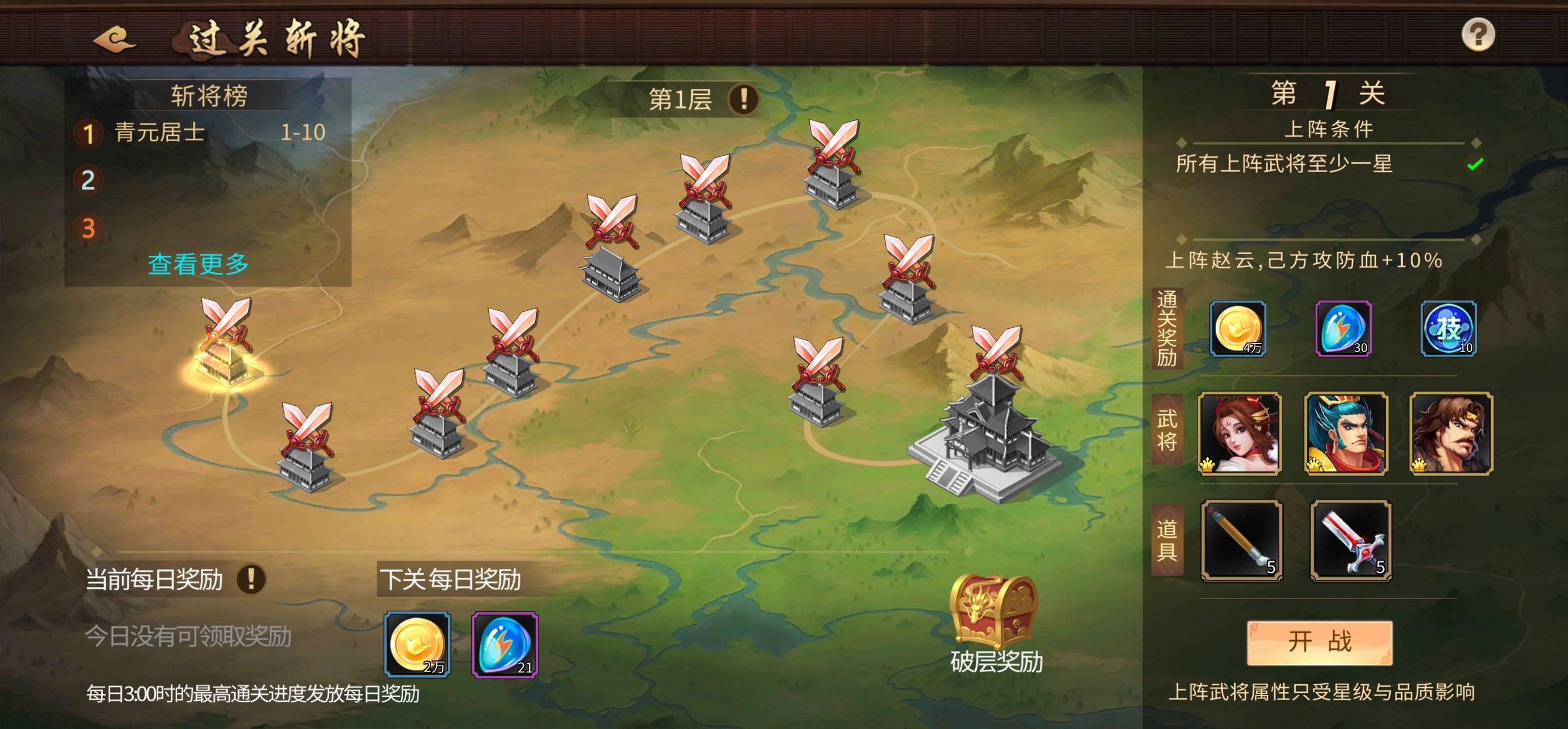 新赛季对“过关斩将”副本进行了多项调整 ，主要涉及规则优化、奖励机制革新和玩法升级。 武将上阵机制 